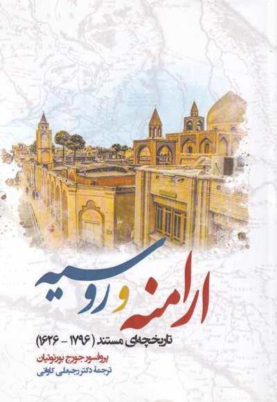 ارامنه و روسیه سلفون