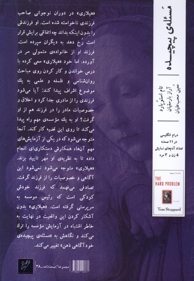 مسئله ی پیچیده