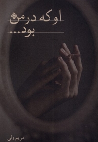 او که در من بود