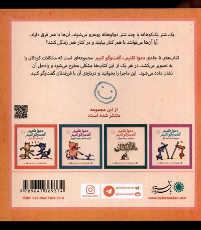 دعوا نکنیم گفت و گو کنیم شترهای دو کوهانه