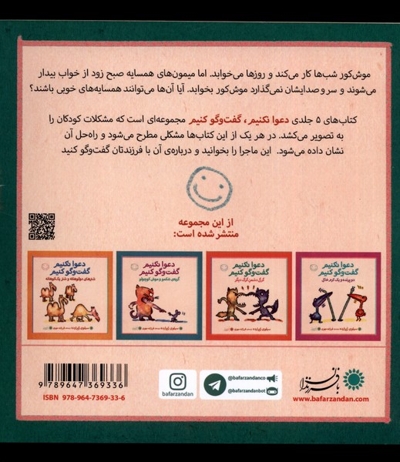 دعوا نکنیم گفت و گو کنیم موش کور