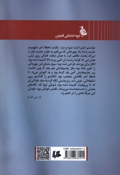 تناردیه را من کشتم