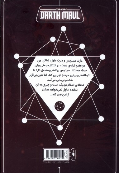 جنگ ستارگان سری  دارث  ماول  شماره 5