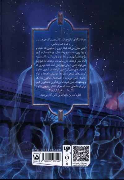 کاسیدی بلیک(3)پل اشباح