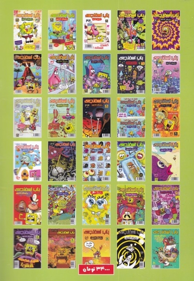 باب اسفنجی 44  همبرگر میکس خرچنگی