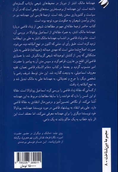 یک سند سیاسی از دوران فاطمی متقدم