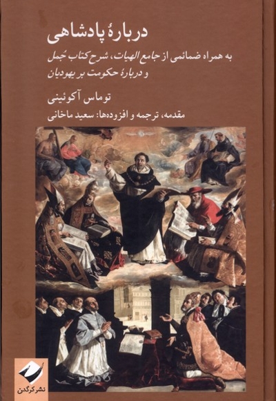 درباره پادشاهی