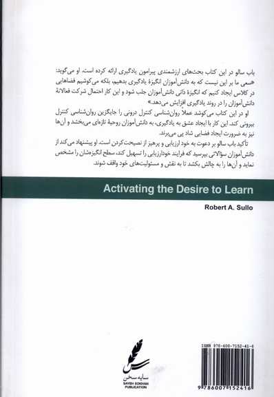 بر انگیختن شوق یادگیری