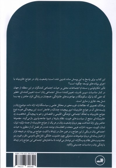 توسعه و ما زنان خاورمیانه