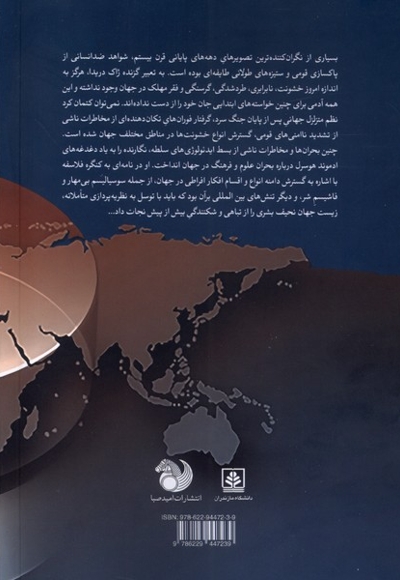 جهانی شدن و امپریالیسم