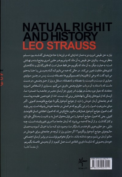 حقوق طبیعی و تاریخ