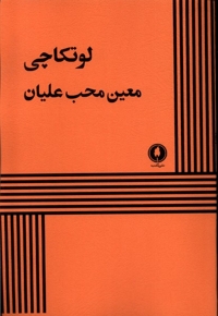 لوتکاچی