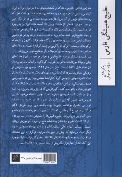 خلیج همیشگی فارس