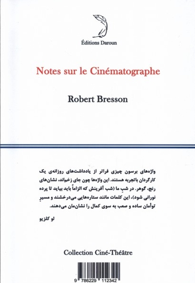 یادداشت  هایی در باب سینماتوگراف