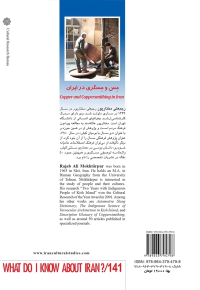 از ایران چه می دانم 141 مس و مسگری