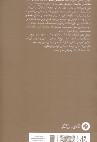 تبارشناسی نافرمانی دراندیشه ی سیاسی غرب