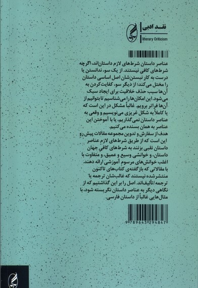 الف تالیف(درس گفتار های عناصردرداستان)