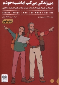 من زندگی می کنم اما شبیه خودم