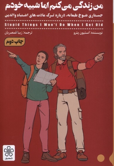 من زندگی می کنم اما شبیه خودم