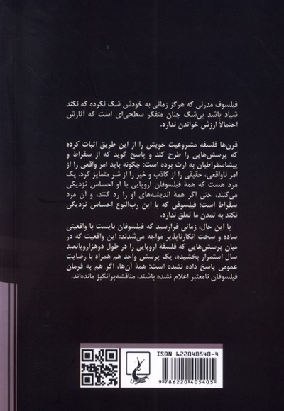 خوف مابعدالطبیعی