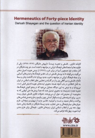 هرمنوتیک هویت چهل تکه