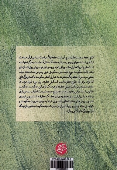 سیاست در قرآن