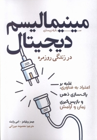 مینیمالیسم دیجیتال