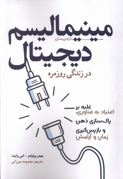 مینیمالیسم دیجیتال