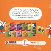 داستان های تپلی تپلی  به مهد کودک