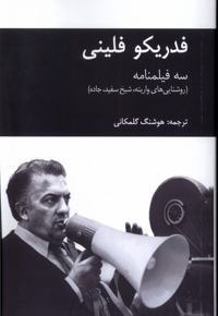 فدریکو فلینی(سه فیلمنامه)