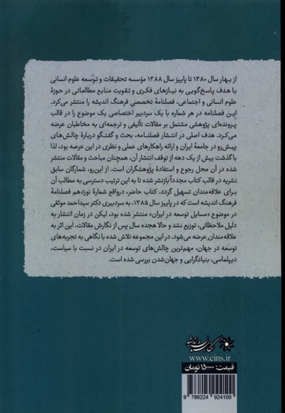 مسایل توسعه در ایران