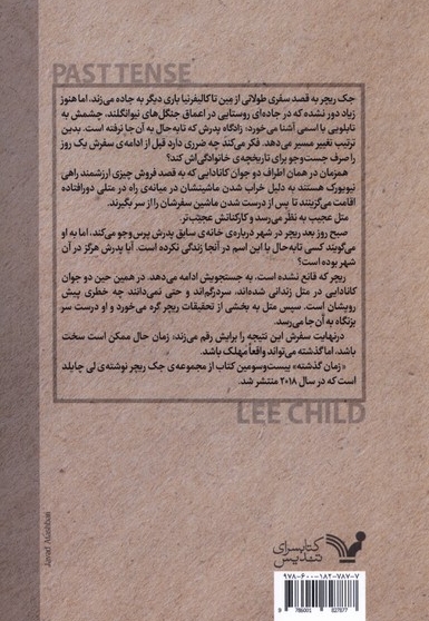 زمان گذشته از  سری  کتاب  های  جک  ریچر