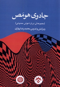 جادو ی هومص درباره  هوش  مصنوعی