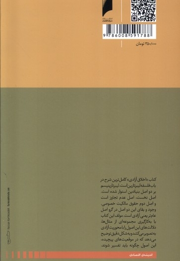 اخلاق آزادی