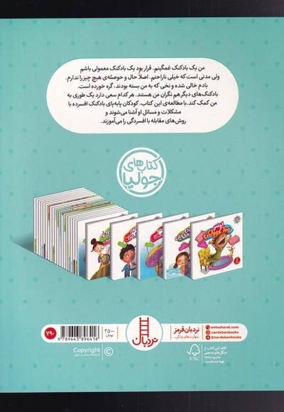 کتاب  جولیا بادکنک  غمگین