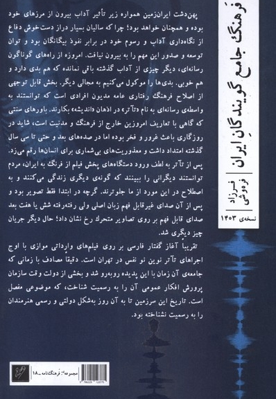 فرهنگ جامع گویندگان ایران