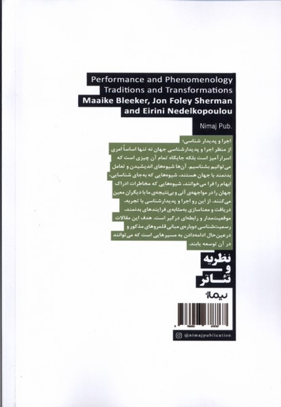 اجرا و پدیدار شناسی سنت ها و تحولات