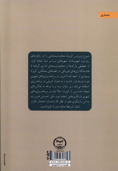 تاثیر معماری و شهرسازی بربیماری ها
