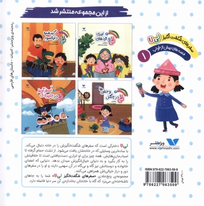 سفر شگفت  انگیز لی  لا(1)کشتی  دزدان  دریایی