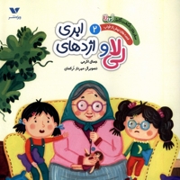 سفر شگفت  انگیز لی لا(2)اژدهای ابری