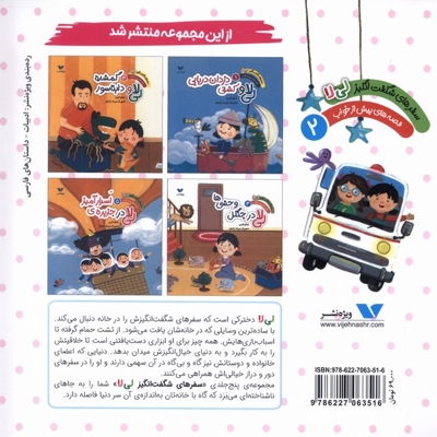 سفر شگفت  انگیز لی لا(2)اژدهای ابری