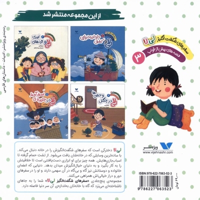 سفر شگفت انگیزلی لا(3)دایناسور گمشده