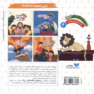 سفر شگفت  انگیز لی  لا(4)جنگل وحشی ها