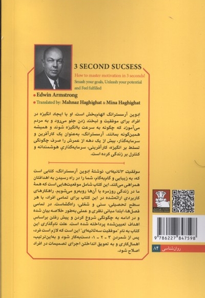موفقیت 3 ثانیه ای
