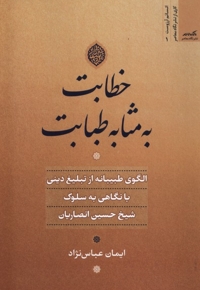 خطابت به مثابه طبابت