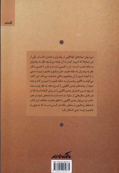 خطابت به مثابه طبابت