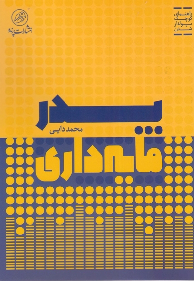 پدر مایه داری