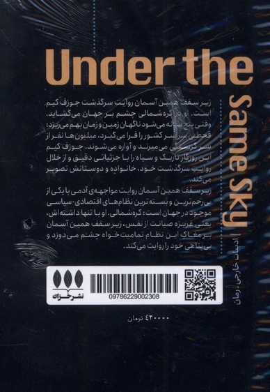 زیر سقف همین آسمان