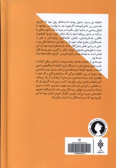 خانم گرترودبل ملکه صحرا،کشور ساز