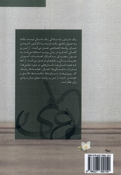 راهنمای روایت درمانگر